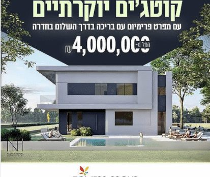 Shalom Road luxury cottages, Hadera